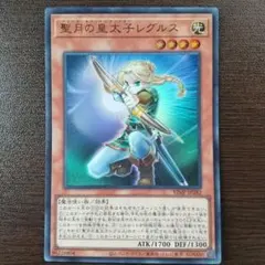 遊戯王 聖月の皇太子レグルス　ウルトラ　 Vジャンプ付録