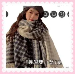 チェック柄　ストール　マフラー　韓国　暖かい　冬　大判