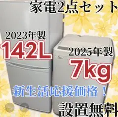 生活家電2点セット 冷蔵庫 洗濯機 高年式 単身 家電 d6121 家電セット