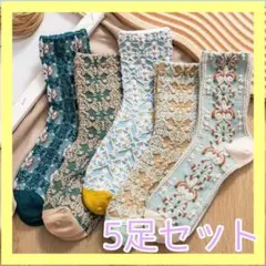 花柄 靴下 ソックス まとめ売り 北欧風 韓国 個性的 原宿 姫 ダマスク柄