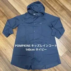 POMPKINS キッズレインコート140cm ネイビー