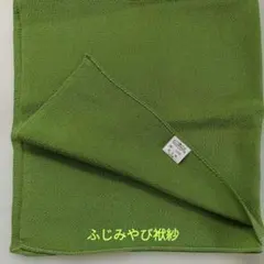 ふじみやびの袱紗