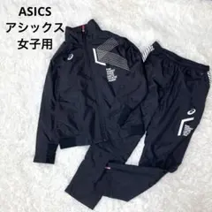 【アシックス】裏トリコットウインドブレーカージャケットとパンツセット　ジュニア