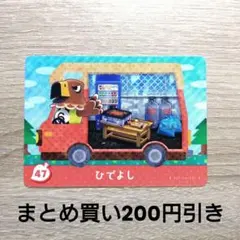 amiiboカード　とび森　47 ひでよし