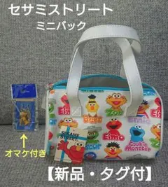 【新品】セサミストリート ミニボストン型バック【オマケ付き】
