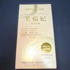 井藤漢方製薬 ダイエットサプリメント【美楊妃 30日分】のサムネイル