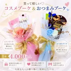 コスメブーケ ギフトブーケ 結婚式 誕生日 プレゼント 6-5 コスメブーケ 結婚式 ウエディング ブーケプルズ 誕生日 花束 ギフト