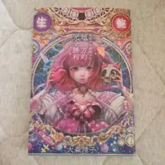 2025年最新】大森靖子の人気アイテム - メルカリ