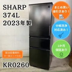 シャープ 2024年製 545L 冷蔵庫 プラズマクラスター スマホアプリ連携