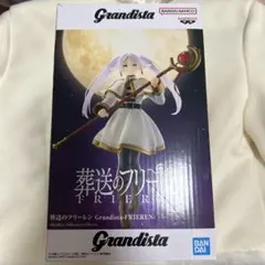 Grandista フリーレン フィギュア 葬送のフリーレン