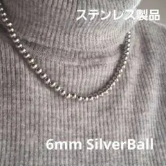 匿名配送　6mm　シルバー　ボール　ネックレス　サージカルステン　シンプル