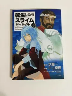 2026年最新】転生したらスライムだった件 小説 9の人気アイテム - メルカリ