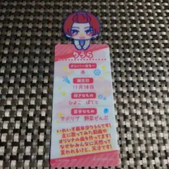 いれいす　りうら　ブックマークコレクション　しおり