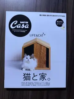 BRUTUS Casa LIFE&CAT 猫と家。特別編集版　ブルータスカーサ