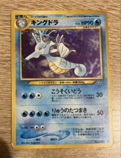 キングドラ ★ 拡張パック第1弾 金、銀、新世界へ… 旧裏