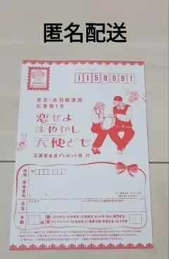 恋せよまやかし天使ども　6巻 応募者全員プレゼント 応募ハガキ