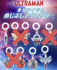 ウルトラマンシリーズ 変身アイテムめじるしアクセサリー　4種
