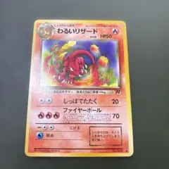 わるいリザード ◆ 第4弾拡張パック ロケット団