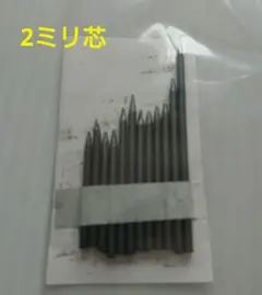 シャーペン　芯　2ミリ　まとめ売り