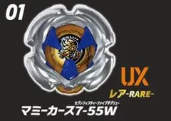 マミーカース 7-55W UX-18-01 ベイブレードx - メルカリ