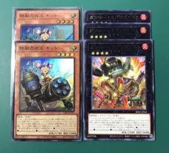 遊戯王 鉄獣の炎工キット ガンホー!スプリガンズ!