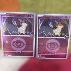 ロケット団のミミッキュ　2枚