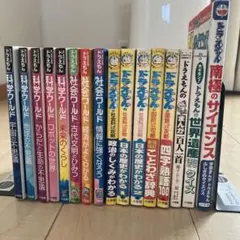 ドラえもん　社会　科学ワールド　 おもしろ攻略　その他　まとめ売り