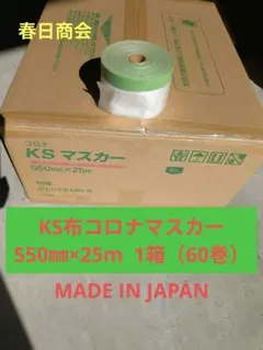2026年最新】ksマスカーの人気アイテム - メルカリ
