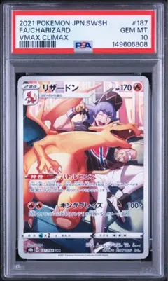 リザードン CHR PSA10 鑑定品 - メルカリ