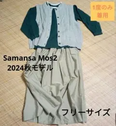 11/30処分! 1度のみ着用 Samansa Mos2 グレー ニットベスト