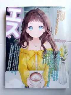 2025年最新】季刊エスの人気アイテム - メルカリ