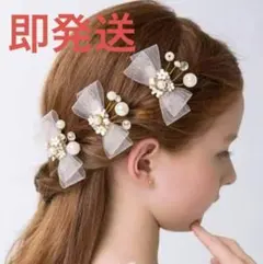 ヘアピン　リボン　ヘアアクセサリー3点　キッズ　パール　リボン