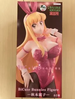 BiCute Bunnies Figure 秋本麗子