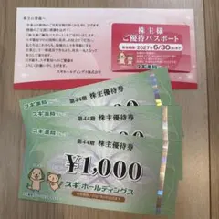 スギ薬局・ディスカウントストアージャパンでご利用可能株主優待券47000円分 2026年最新】スギ薬局 株主優待の人気アイテム - メルカリ