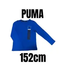 【PUMA プーマ】長袖Tシャツ　ロンT スポーツ　ジュニア 150cm