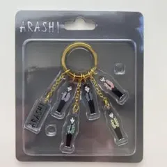 嵐 嵐を旅する展覧会 アクリルキーチェーン