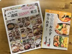 料理レシピ集2冊セット