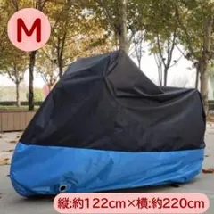 バイクカバー M 厚手 原付 オートバイ 自転車 撥水