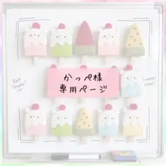 専用ページ