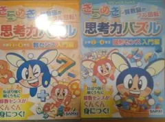 きらめき算数脳　思考力パズル数センス・図形センス 2〜4年生セット裁断済みのサムネイル
