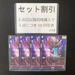 ザマス 4枚セット[2]《AA3595》