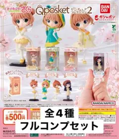 カードキャプターさくら Q Posket ミニチュアコレクション2 全4種