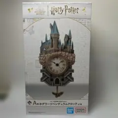【一番くじ 】ハリーポッター A賞 ホグワーツペンデュラムクロック（振り子時計）