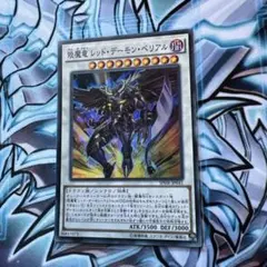 レッドデーモン