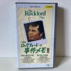『ロックフォードの事件メモ 』完全版 VHS版　未開封品