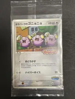 未開封品】ポケパークのゴニョニョ - メルカリ
