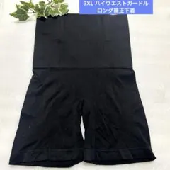 3XL ハイウエストガードル　ロング補正下着 ヒップアップ シェイプアップ