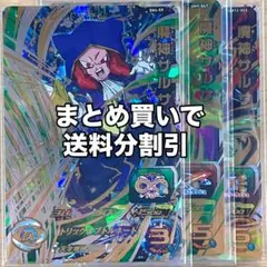 スーパードラゴンボールヒーローズ 魔神サルサセット
