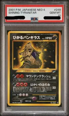 PSA7 ひかるバンギラス 旧裏 色違い SHINING TYRANITAR 2025年最新】ひかるバンギラス psaの人気アイテム - メルカリ