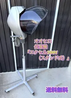 美容室用 スタンド式促進器 本体 美容室用 スタンド式促進器 本体 | Mercari